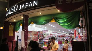 ダイソーがあります