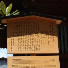 国分寺の説明文