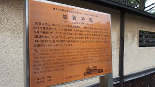 鎌倉の洋館のひとつ