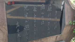 「よき日には 庭にゆさぶり 雨の日は 家とよもして 児等が遊ぶも」