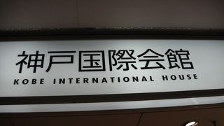 三宮のランドマーク