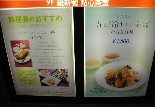 維新號 點心茶室 神戸店 クチコミ アクセス 営業時間 神戸 フォートラベル 維新號 點心茶室 神戸店 クチコミ アクセス 営業時間 神戸 フォートラベル