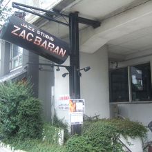 この看板が素敵です。