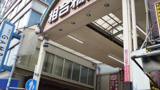 地元色が強い商店街