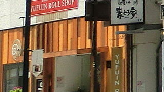 由布院駅に近い場所にある『由布院ロールショップ』