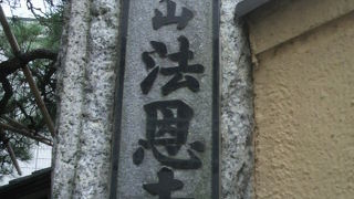 日蓮宗の寺院の法恩寺は、明暦年間に麹町から須賀町に移転しました。