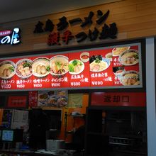 ゆめタウン呉の３階フードコートにあります