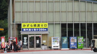 かずら橋観光の入り口