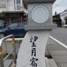 中山道にある望月宿の石塔