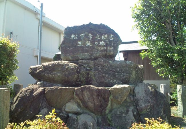 「経営神様」の生誕地