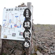 硫黄岳の頂上。