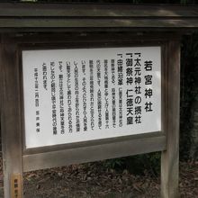 若宮神社・・・説明板
