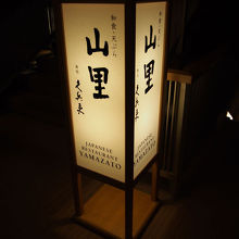 リニューアルの前に行ってきました！