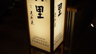 どれもこれもお上品でおいしく頂きました。