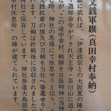 幸村奉納について