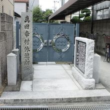 真田幸村休息所跡