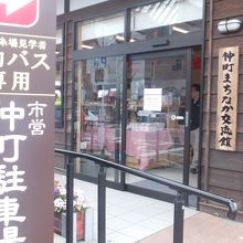 仲町まちなか交流館