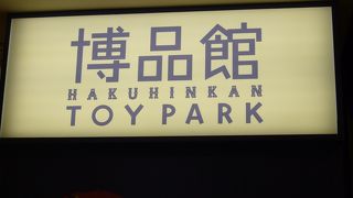 玩具はお土産に最適