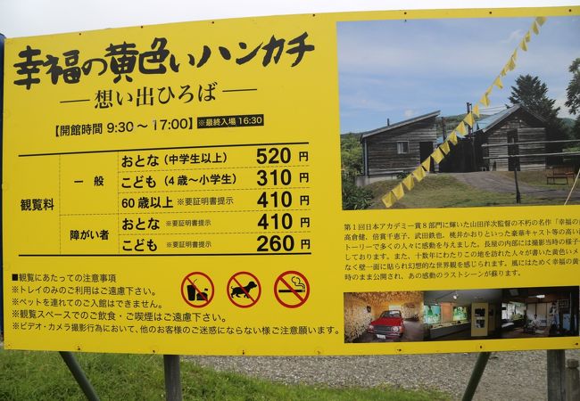 幸福の黄色いハンカチ想い出ひろば クチコミ アクセス 営業時間 夕張 フォートラベル 幸福の黄色いハンカチ想い出ひろば クチコミ アクセス 営業時間 夕張 フォートラベル