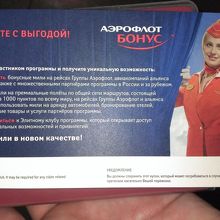 チケットはアエロフロート