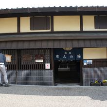 松阪商人の館入口