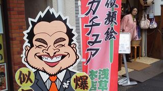 かなりオーバーな似顔絵