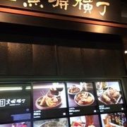 東京駅八重洲北口の地下にある食堂街