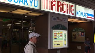 小田急マルシェ狛江