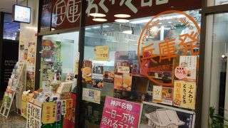 小さなアンテナショップ