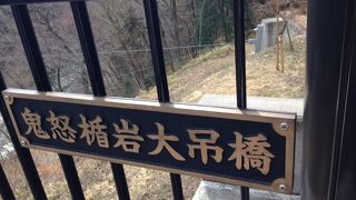 鬼怒楯岩大吊橋 ☆ 鬼怒川