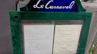 ル・カーナヴァル