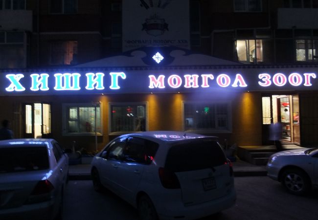 ヒシグ モンゴルゾーグ