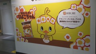 東京駅のラーメン街