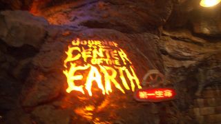 最後に放り出される感じが怖いです(センターオブジアース)