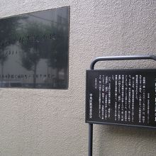 谷崎潤一郎生誕の地
