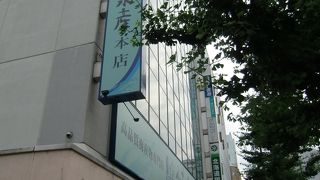 高級品取扱店です