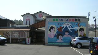 森町ドリーム温泉