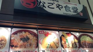 天麺 名古屋喰堂 イオンモール大垣店