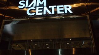 サイアムセンター？サイアムパラゴン？