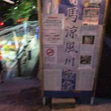 川床のイベントは有馬涼風川座敷