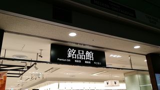 赤福や栗きんとんなど東海地方の名品揃い