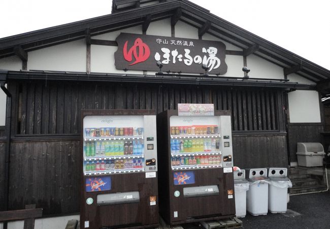 守山天然温泉 ほたるの湯 クチコミ・アクセス・営業時間｜守山