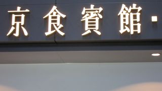 ゲート前でお土産がそろいます