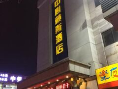 Days Inn by Wyndham City Centre Xian 写真