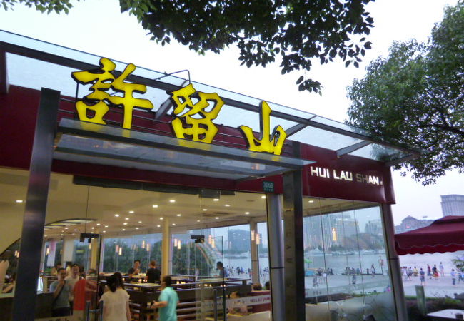 許留山 (濱江大道店)