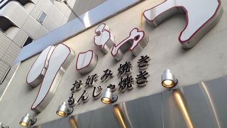 りきゅう ナディアパーク前店