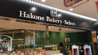 海老名サービスエリア 上りでは貴重なパン屋さん・箱根ベーカリー