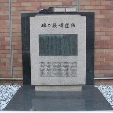 鉄道唱歌の碑