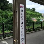 駅を降りてからゴンドラで遊園地へ