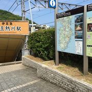 熱川の入り口の駅